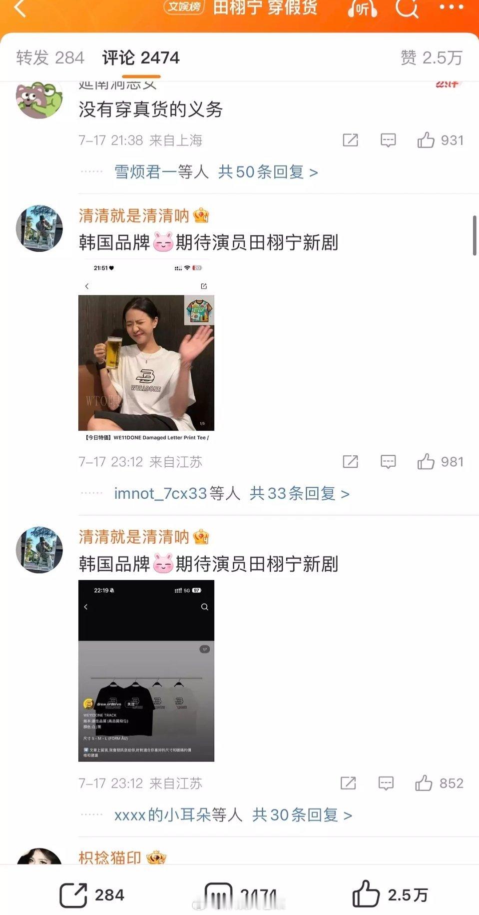 田栩宁 穿假货顶流不是刚测速完吗？？ ​​​