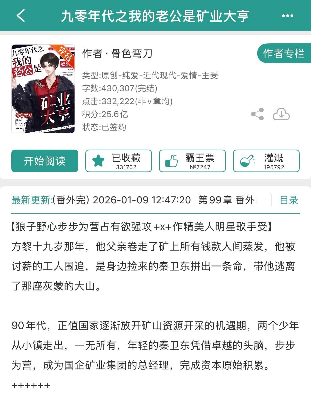 好久没看过这么好看的文了