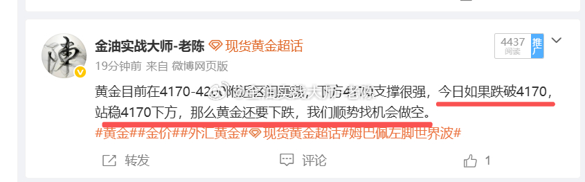 黄金跌破4170支撑，老陈果断通知实盘学员4168做空，金价跌至4154，我们空