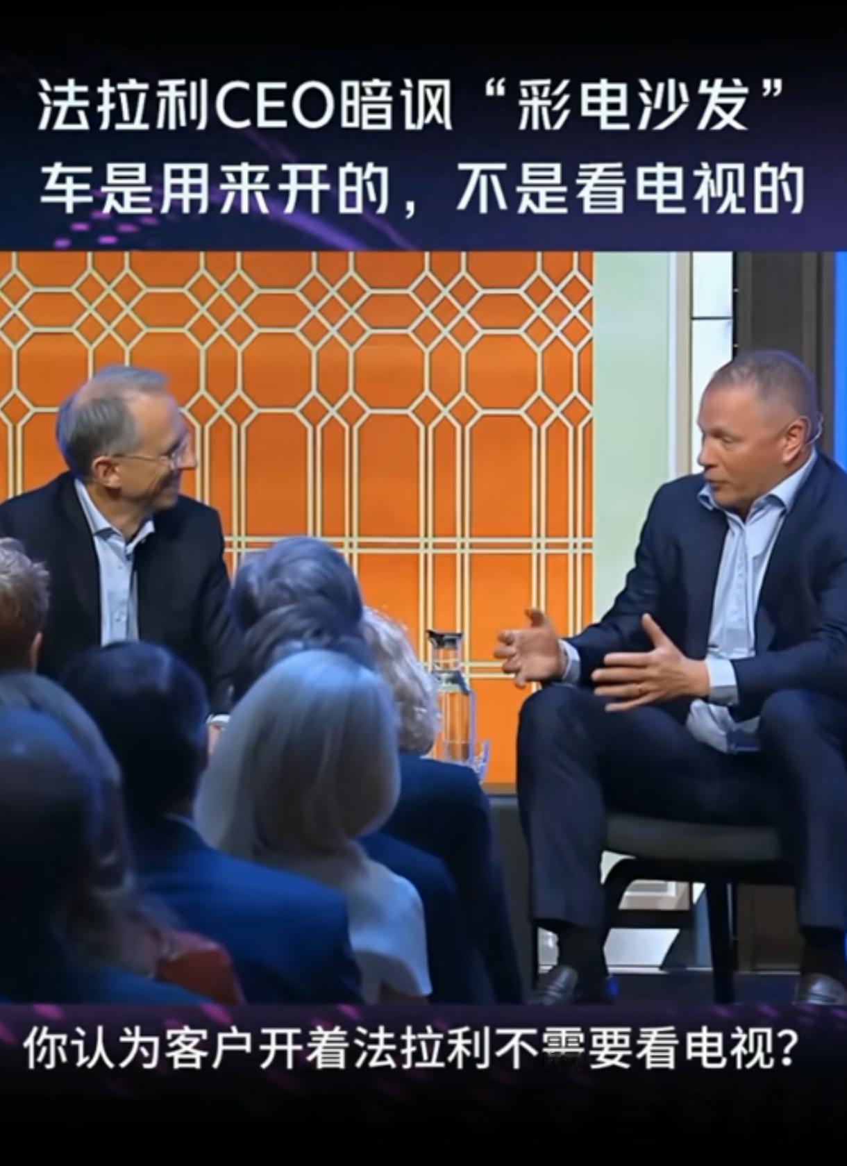 法拉利CEO讽刺国内新能源汽车的“彩电沙发大电冰箱”，那是他不了解我们中国人的“