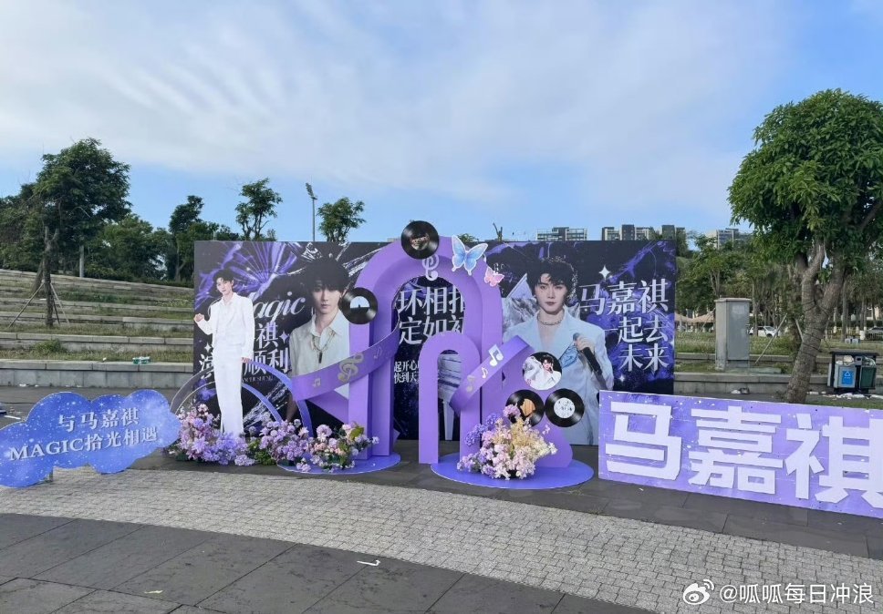 时代少年团演唱会线下花墙应援：马嘉祺 丁程鑫 宋亚轩 刘耀文 张真源 严浩翔 贺