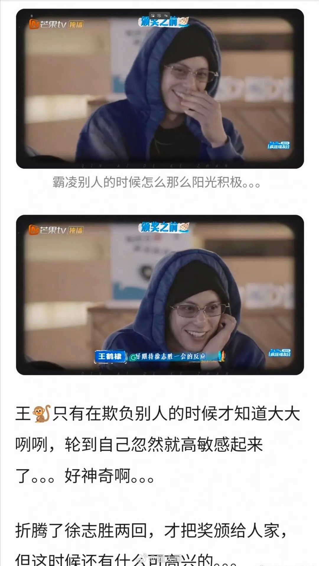 王鹤棣曾多次让徐志胜坐榴莲椅 王鹤棣给徐志胜颁奖片段 天惹天惹，没想到这一季的《