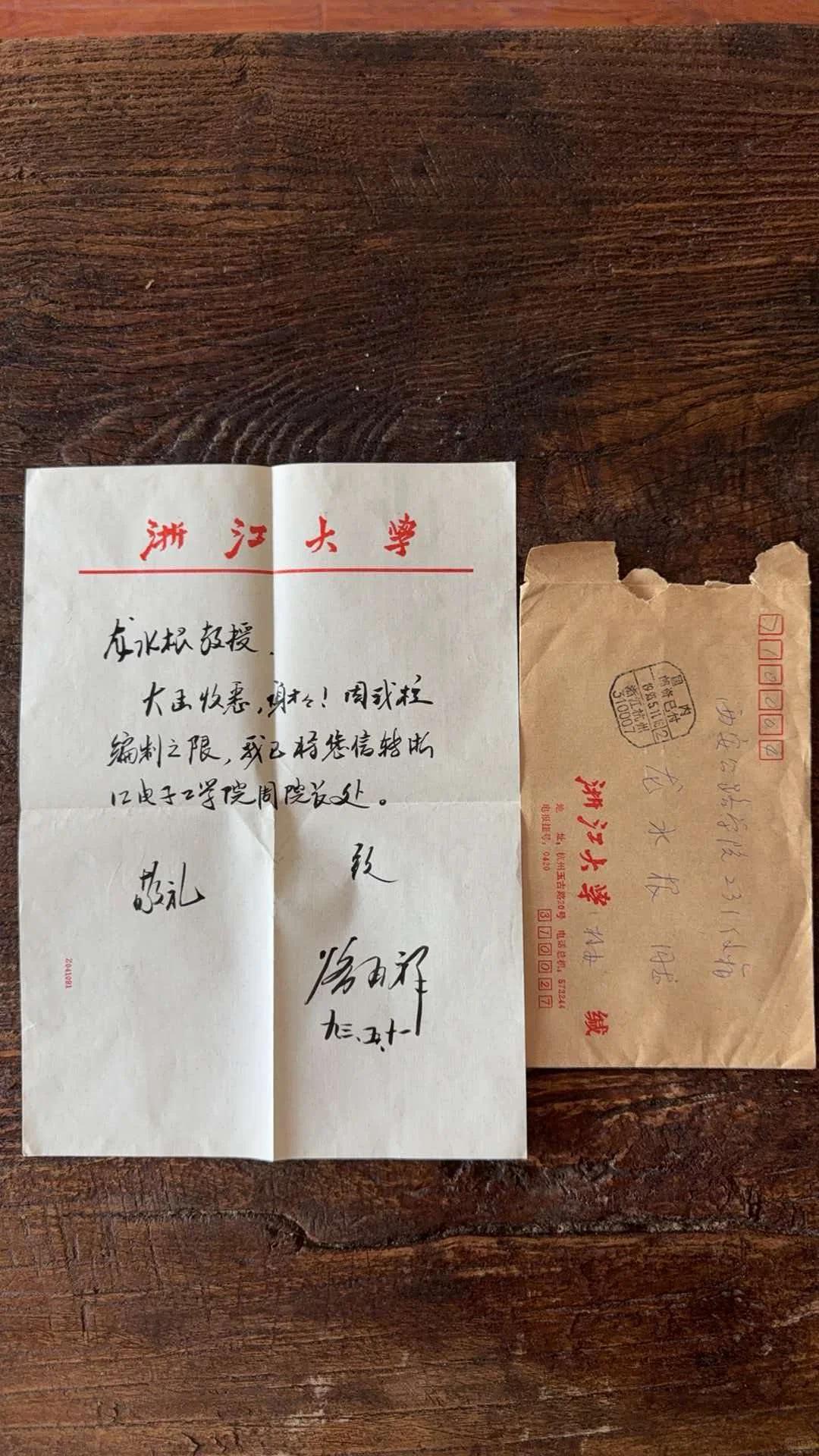一纸旧信见风骨！路校长亲笔回复求职教授，温柔讲明缘由

这是1993年浙江大学的