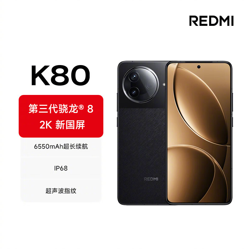 【国补后立打 6 折：REDMI K80 手机 12+256GB 京东自营 15