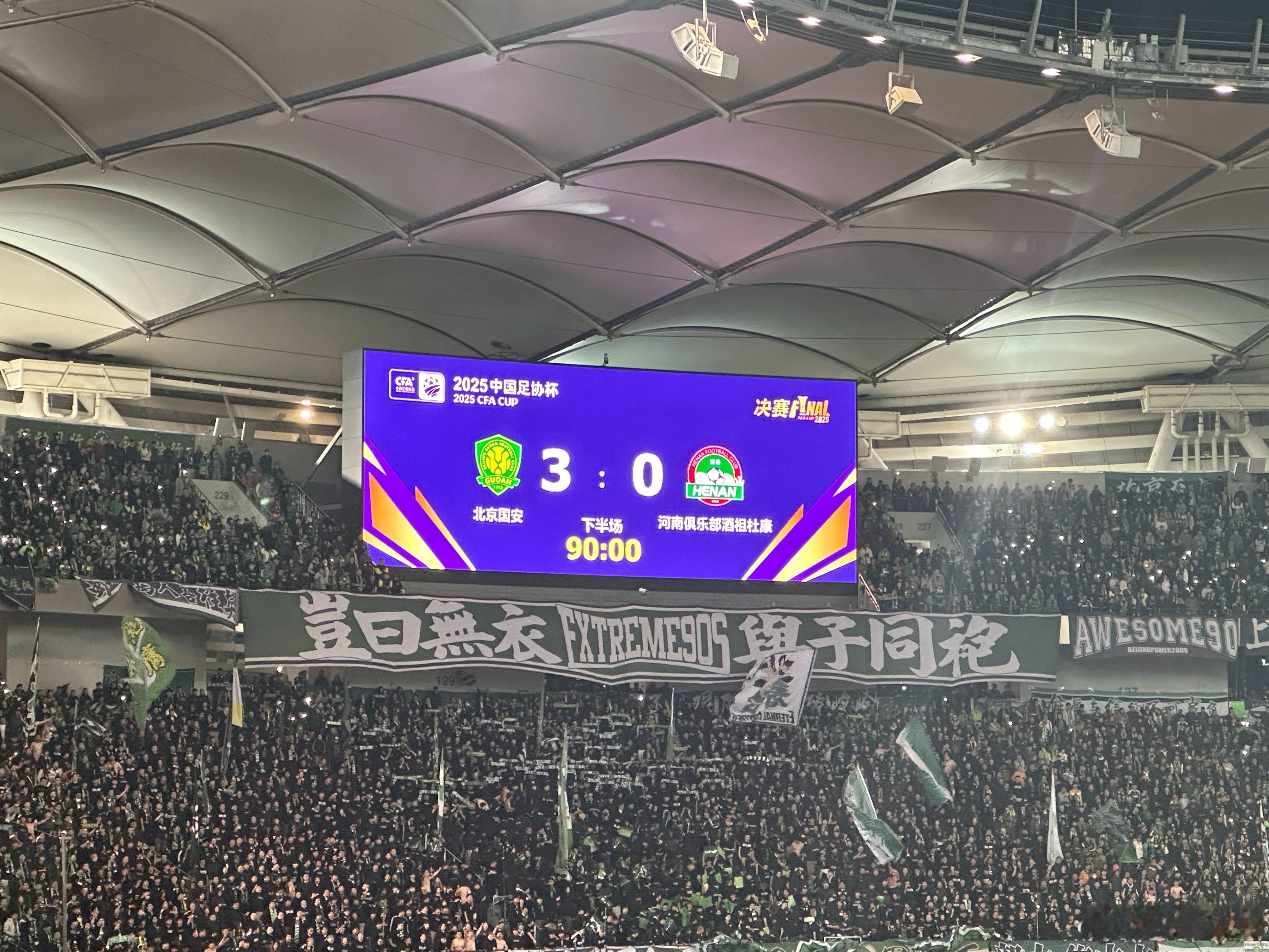 祝贺北京国安五夺足协杯冠军 这个赛季国安一路走来历经各种波折，备受质疑和争议，但