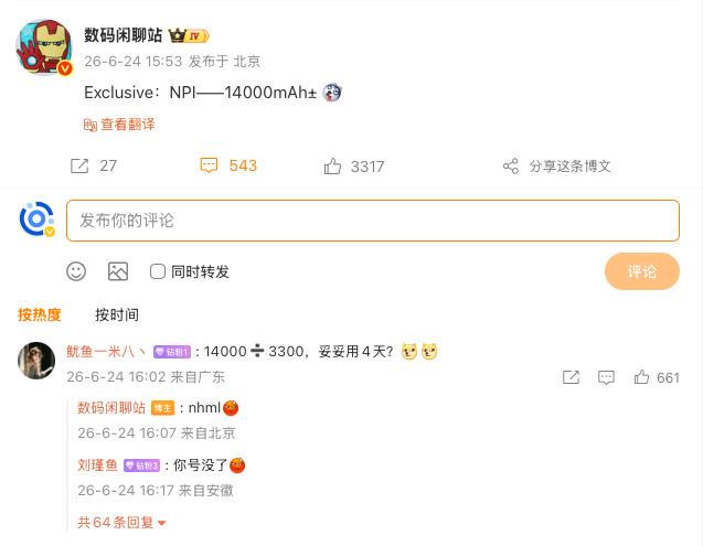 这个140000mAh超大电池+卫星通信+超级省电模式，如果我猜错的话，肯定是
