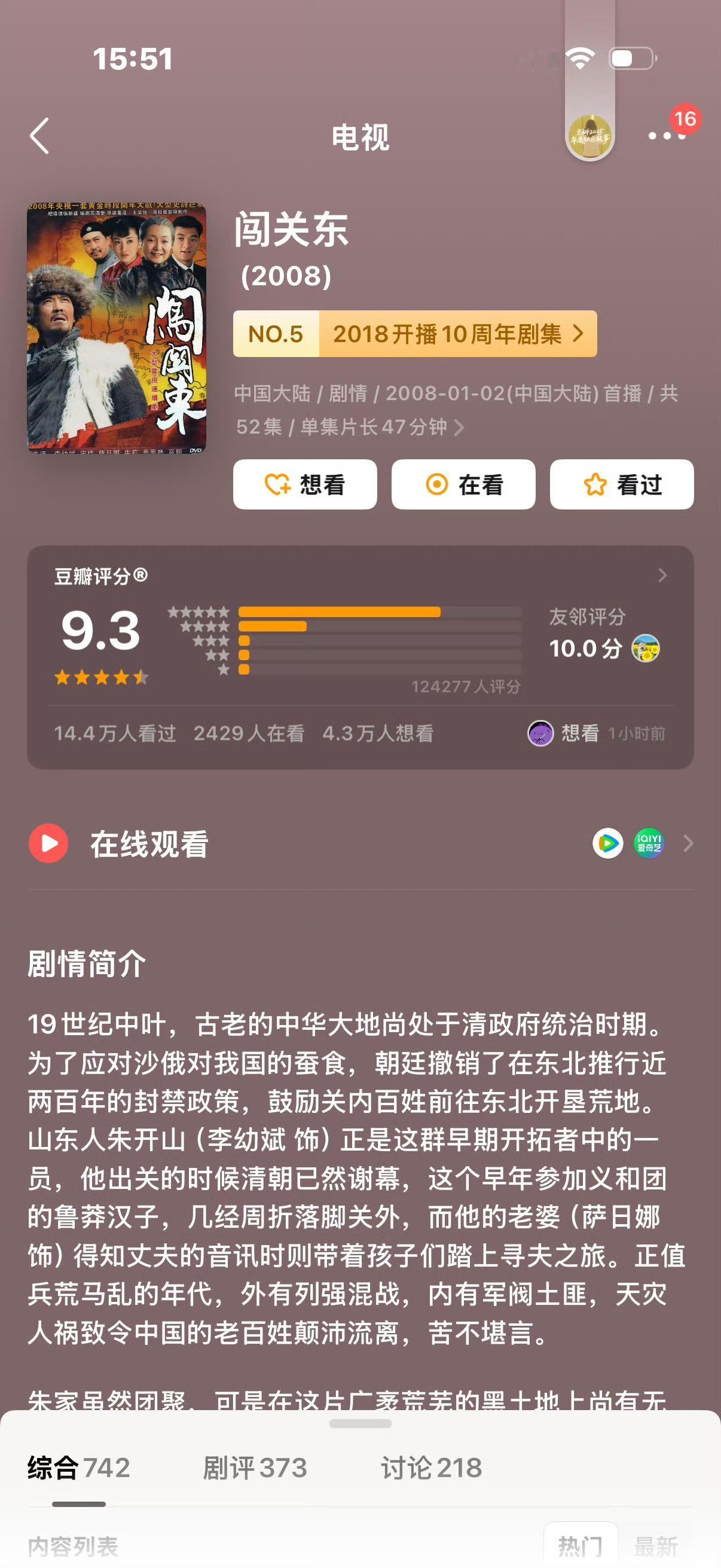 我的妈呀！ 红果大🫓又来一个！闯关东要拍成红果短剧了！而且制作方就是山影自己。