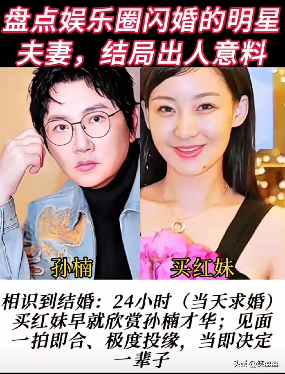 盘点娱乐圈8对闪婚的夫妻，结局出人意料！到底什么样的婚姻才是幸福的呢？