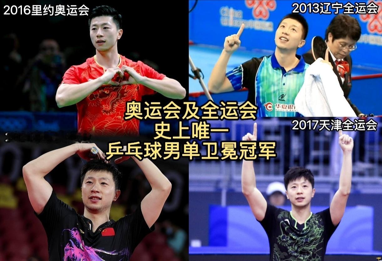 马龙全运会加油晚安