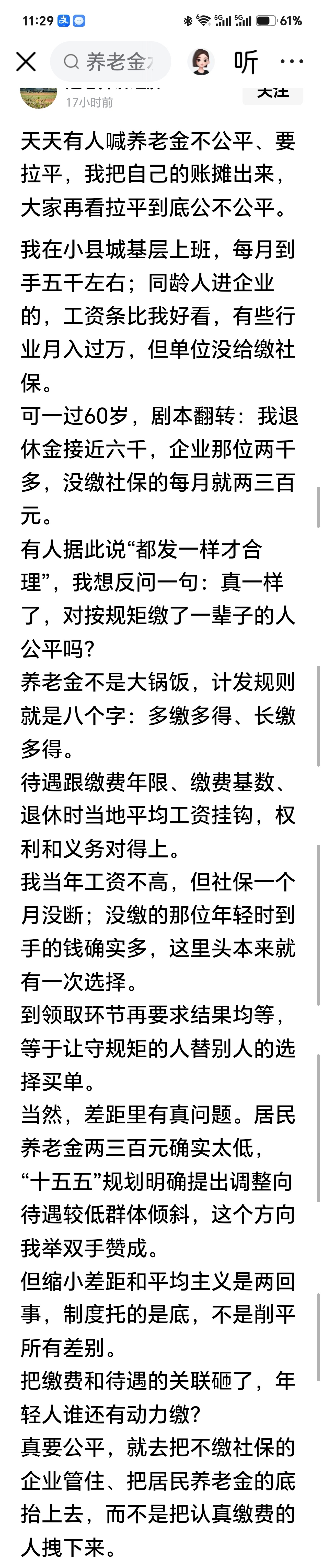 养老这件事，不能简单一刀切。把守规矩缴费的人拉下来，只会毁掉整个体系的根基。真正