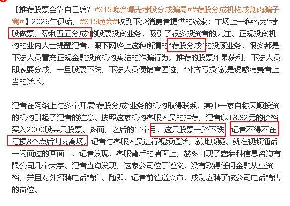 315记者花钱试错，千万别信那些让你能赚钱的股票推荐。话说这次记者也是下了血本的