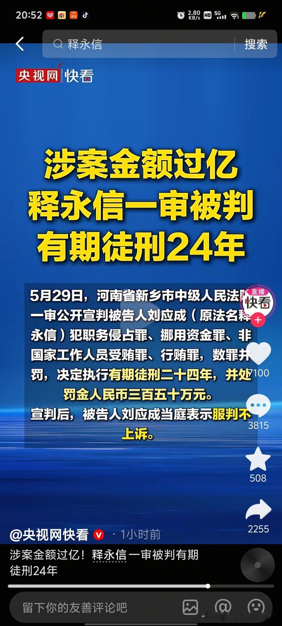 释永信一审终于出结果了，被判有期徒刑二十四年，并处罚金人名币三百五十万元。

5