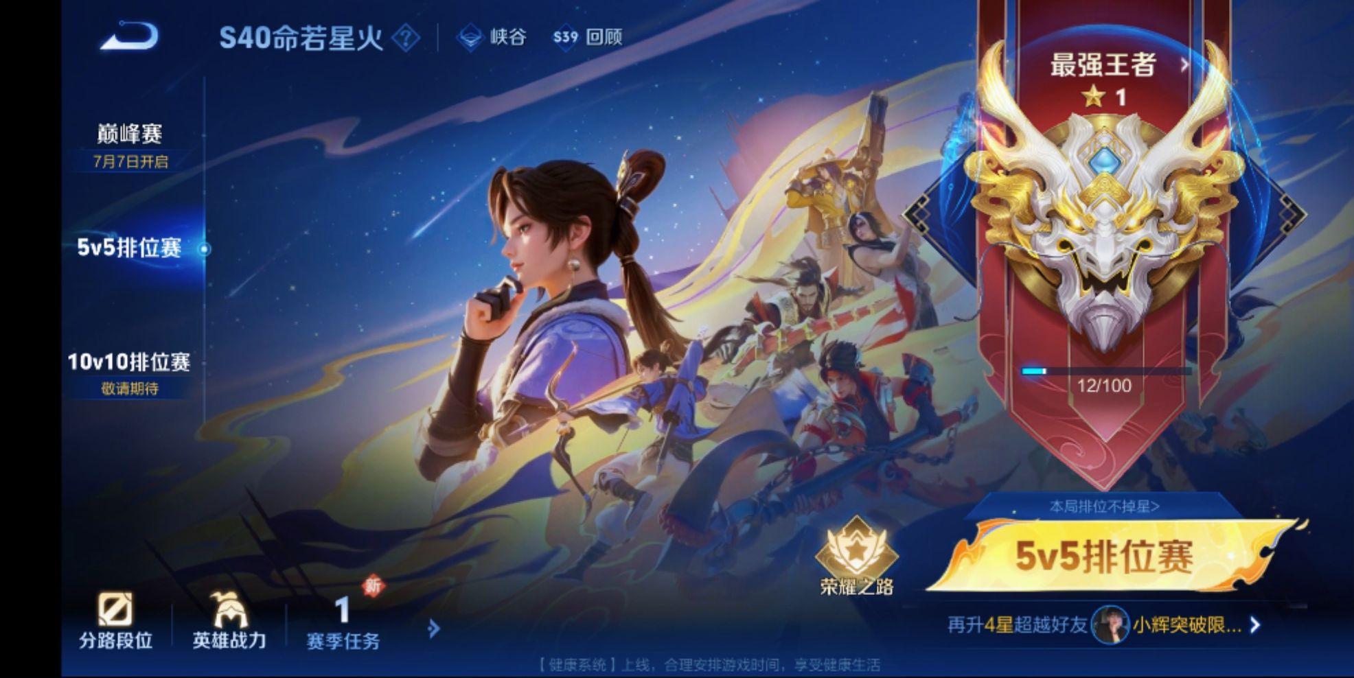 王者荣耀