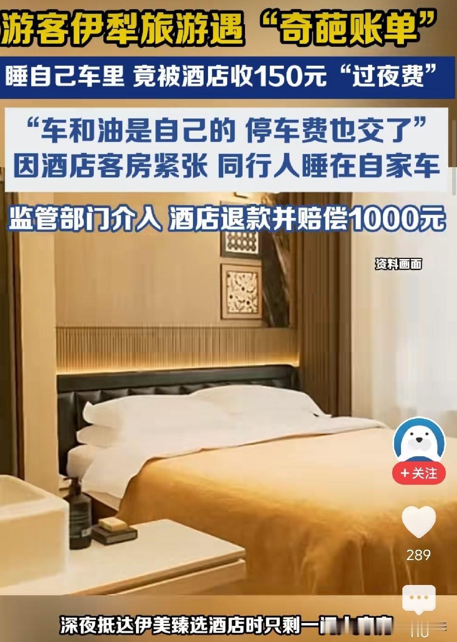 太离谱了！新疆伊宁，游客深夜找不到酒店，两个女孩挤在私家车凑合了一宿，离开时酒店