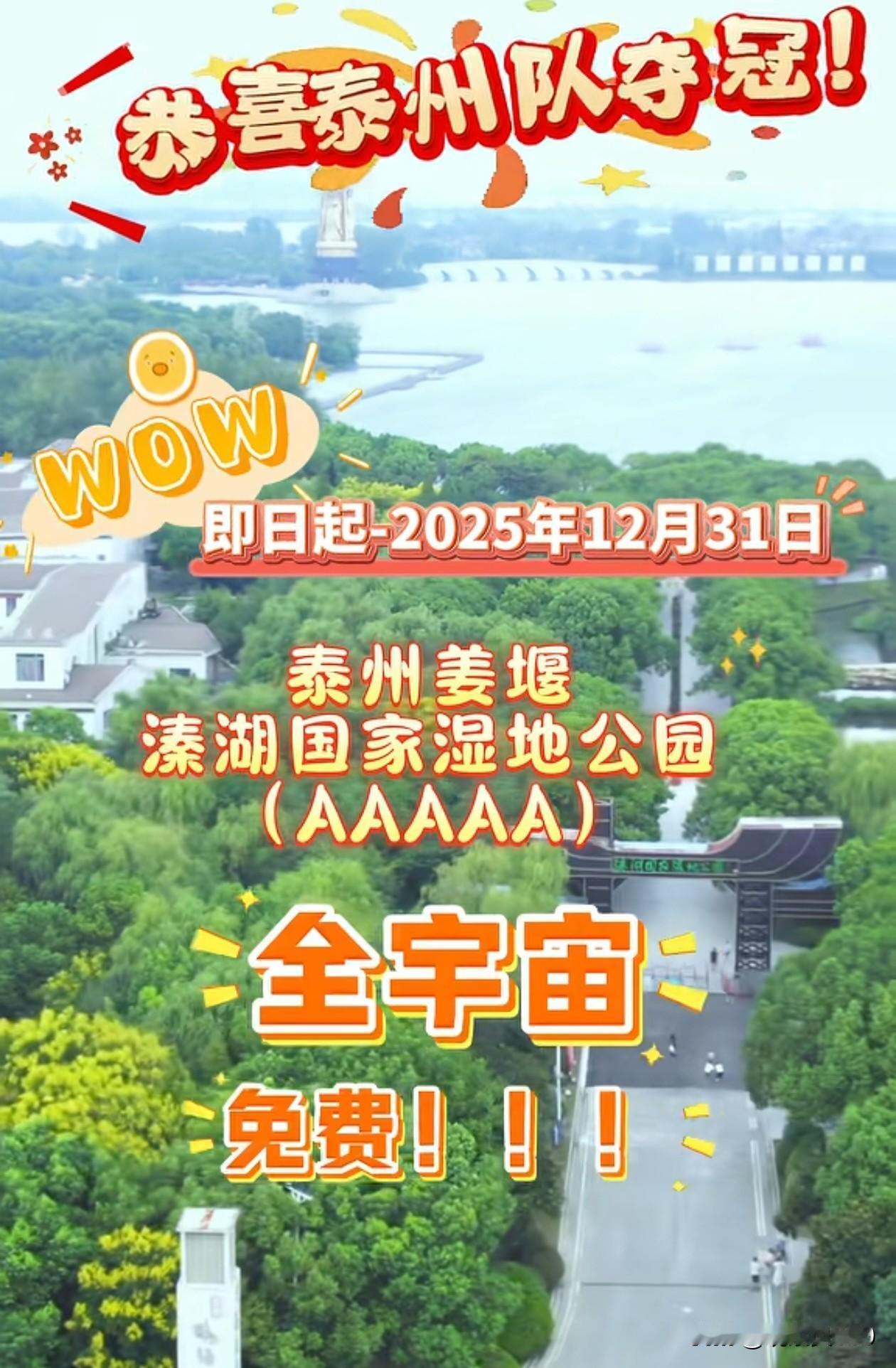 泰州解锁“宠粉”新姿势！看完别太羡慕

泰州又把“宠粉”玩出圈了！颁奖礼上，球迷