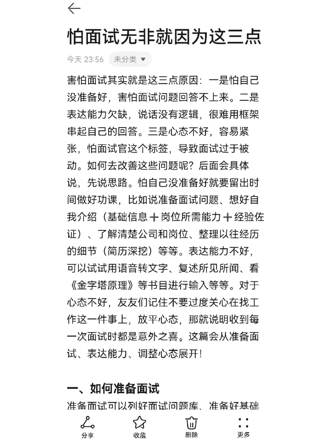 怕面试其实就因为这三点