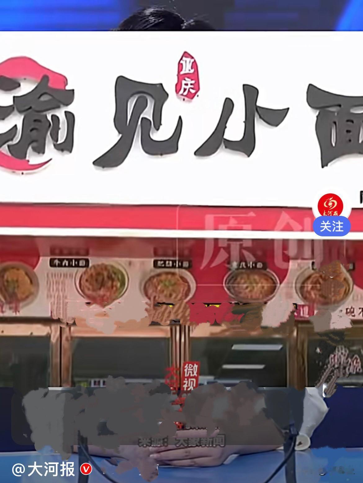 “遇见小面告渝见小面”事件，终于迎来反转。连锁品牌遇见小面连夜道歉撤诉，创始人亲