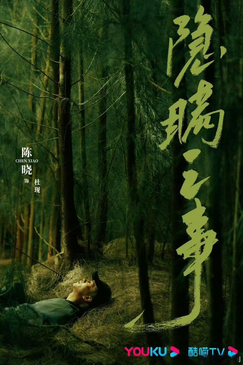【二胖独家】隐瞒之事预排9月播出 根据韩剧《恶之花》改编，陈晓、杨子姗主演的24