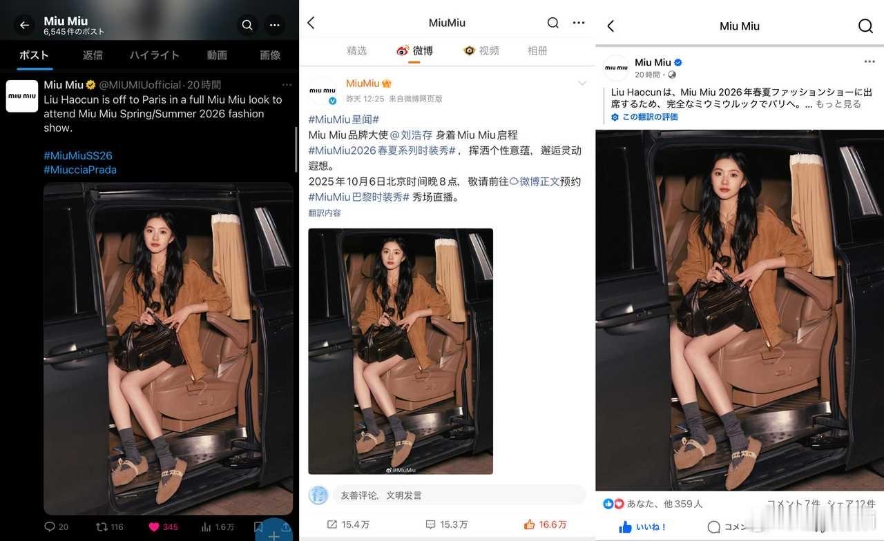 刘浩存不分国籍全球首位MiuMiu出发图预热的品牌大使， X和脸书海内外三平台发