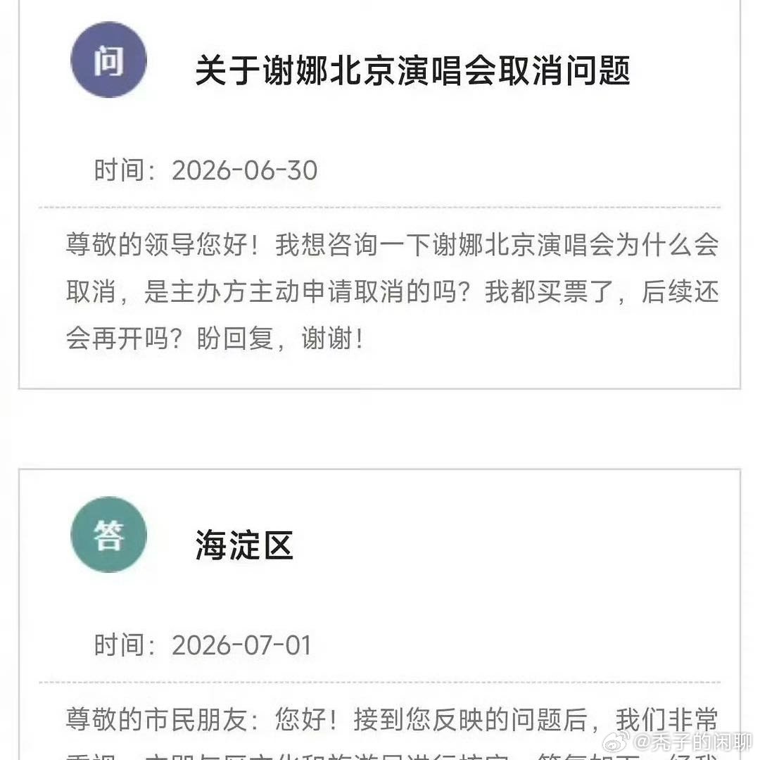 谢娜北京演唱会取消原因谢娜演唱会取消原因 凭什么 