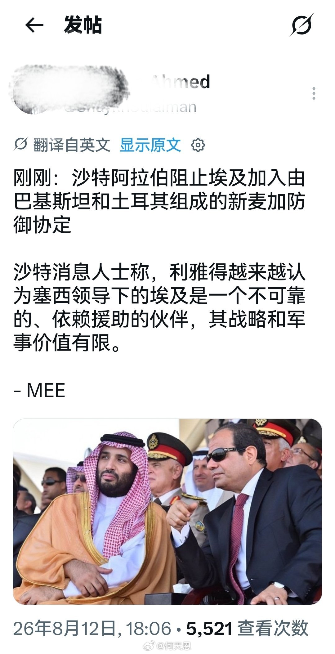 沙特居然还有资格嫌弃埃及？不是一样的东西？海外新鲜事何天恩