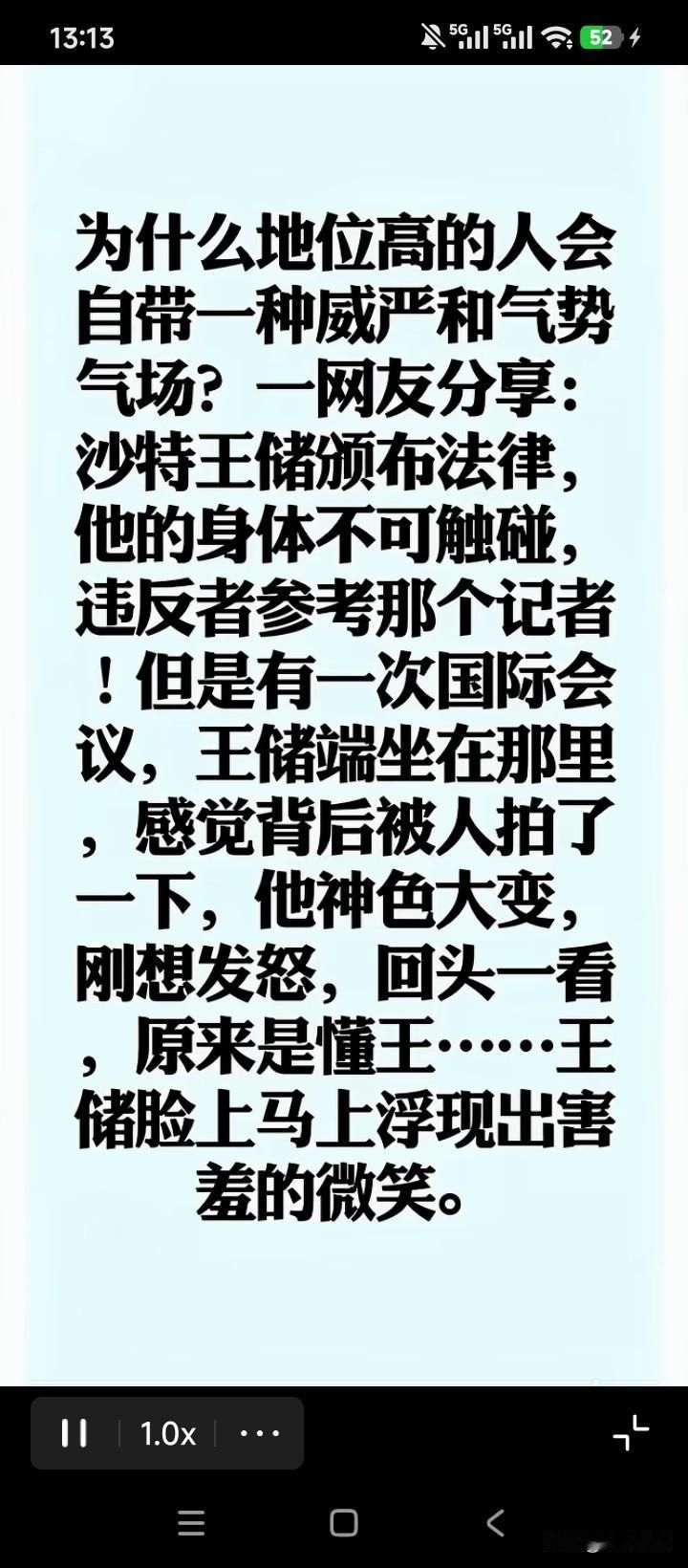 神圣的沙特皇室，原来如此让人刮目相看啊。身为皇室成员，而且是堂堂的皇储，原来我们