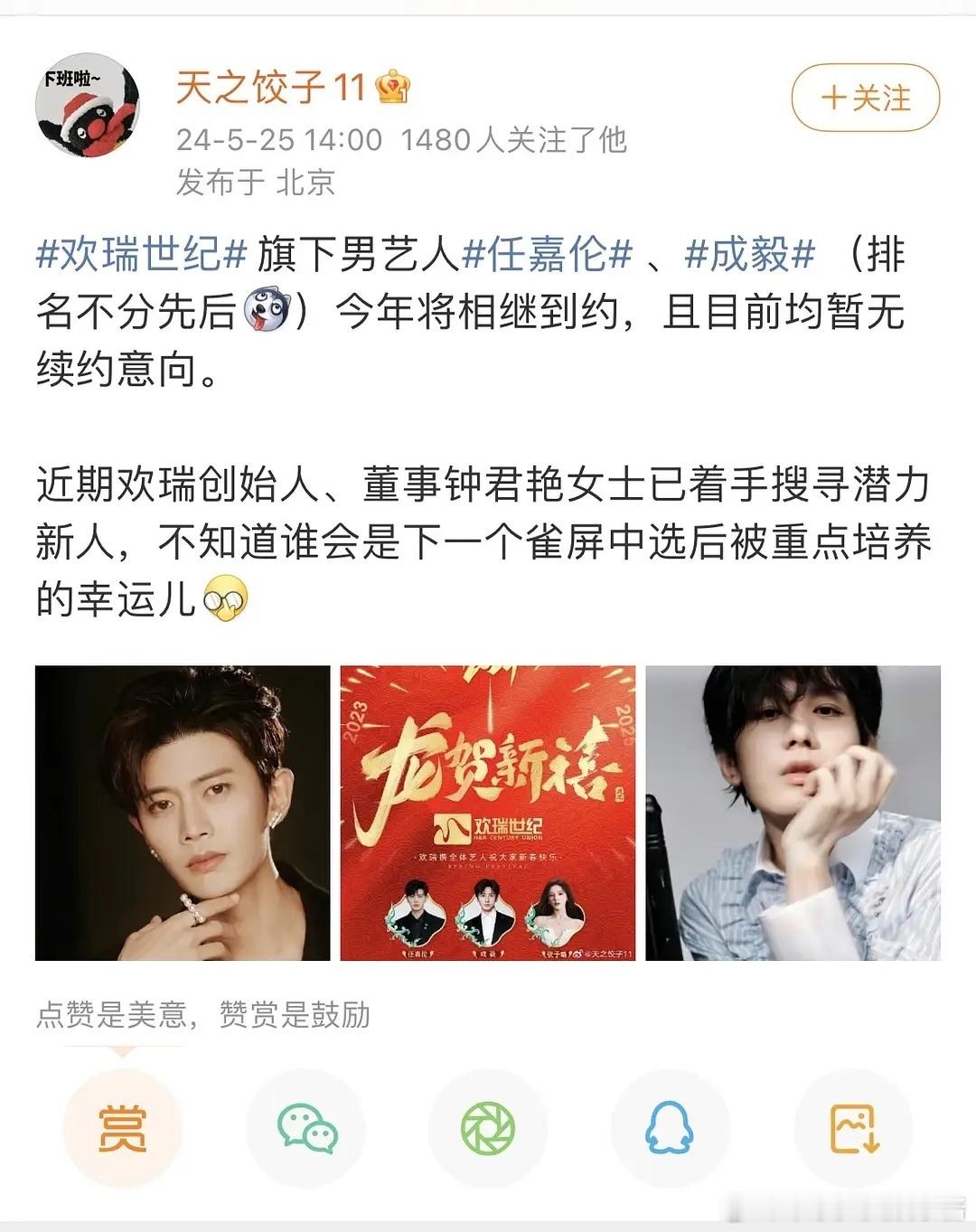 黄俊捷上位的机会，任嘉伦、成毅合约到期不续约 ​​​