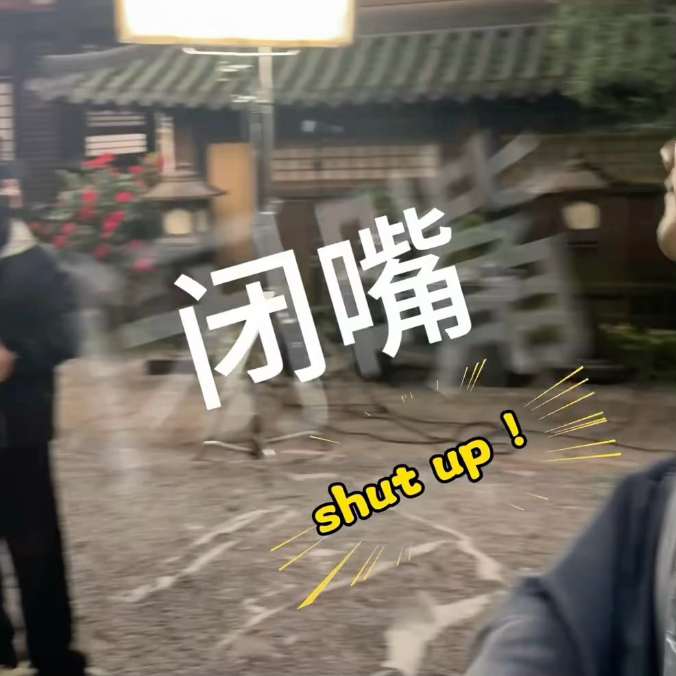 当黑子在说话： 