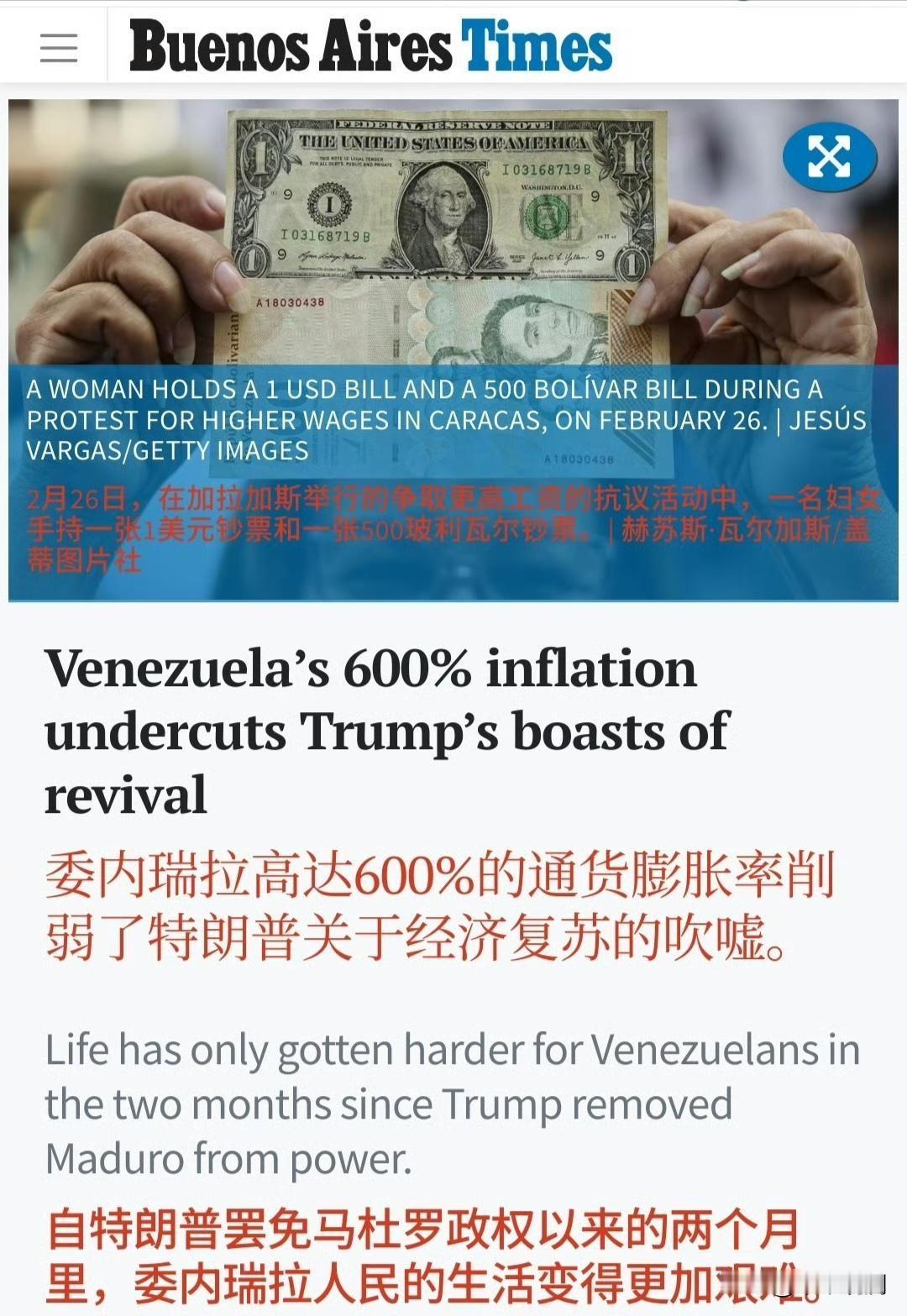 马杜罗被抓两个月后，委内瑞拉迎来600%的通胀。
美国关心的不是委内瑞拉的民生，
