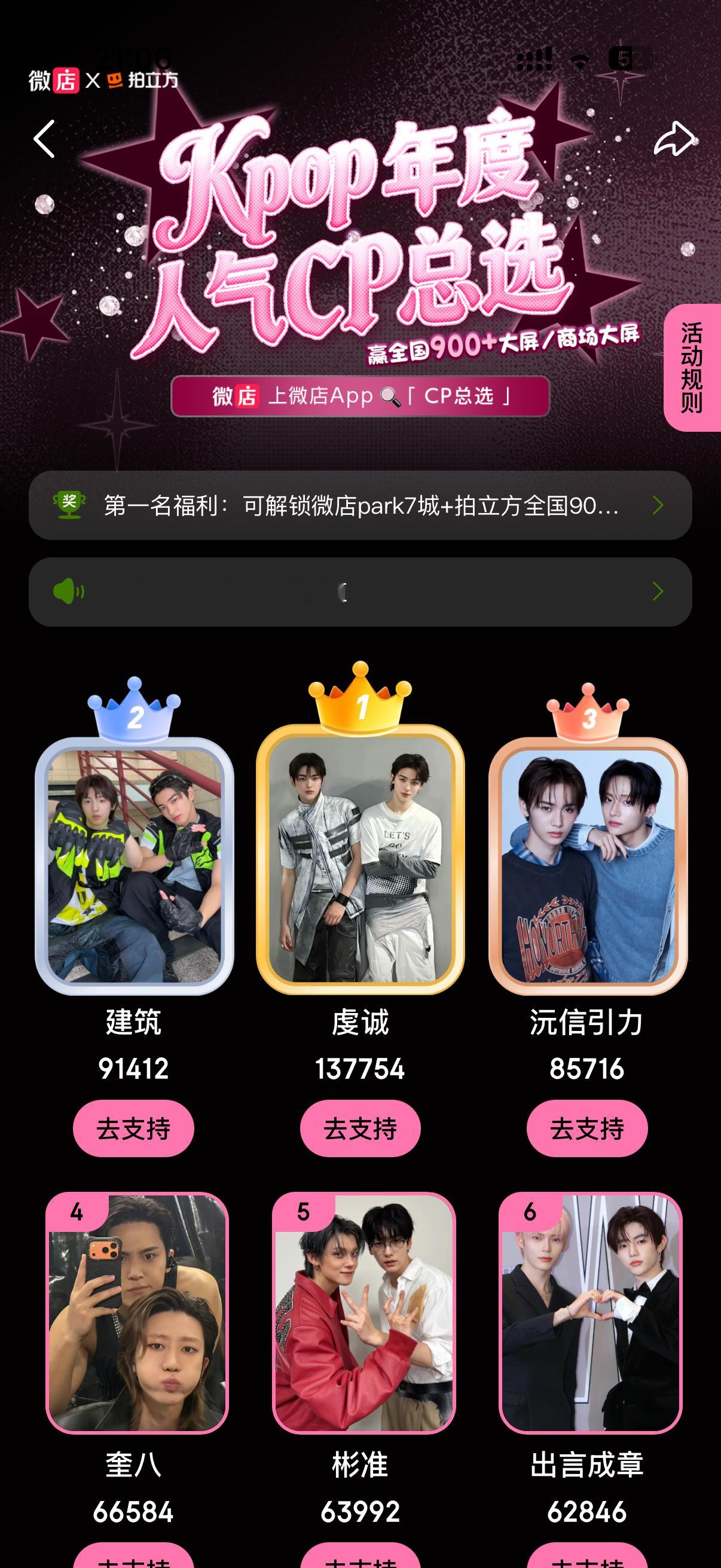 kpop年度人气 cp 总选目前人气排名1️⃣虔诚（安乾镐&严成玹） 2️⃣建筑
