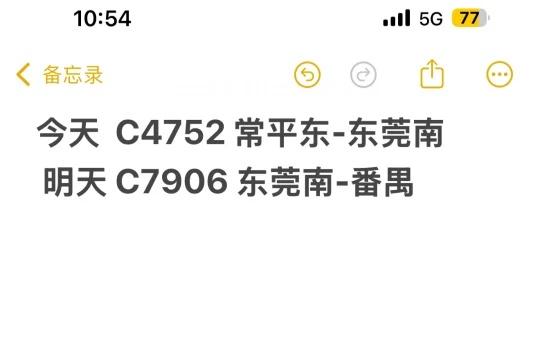 强大的小红书 番禺站补票
各位亲们，本来我是买到常平东-番禺站，但只买到了东城南