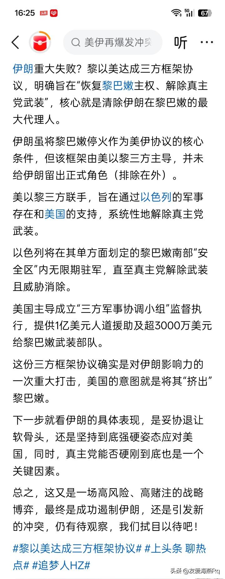 独木难支！
当伊朗仍然在竭尽全力，为黎巴嫩真主党武装争取生存空间和地位的时候，有