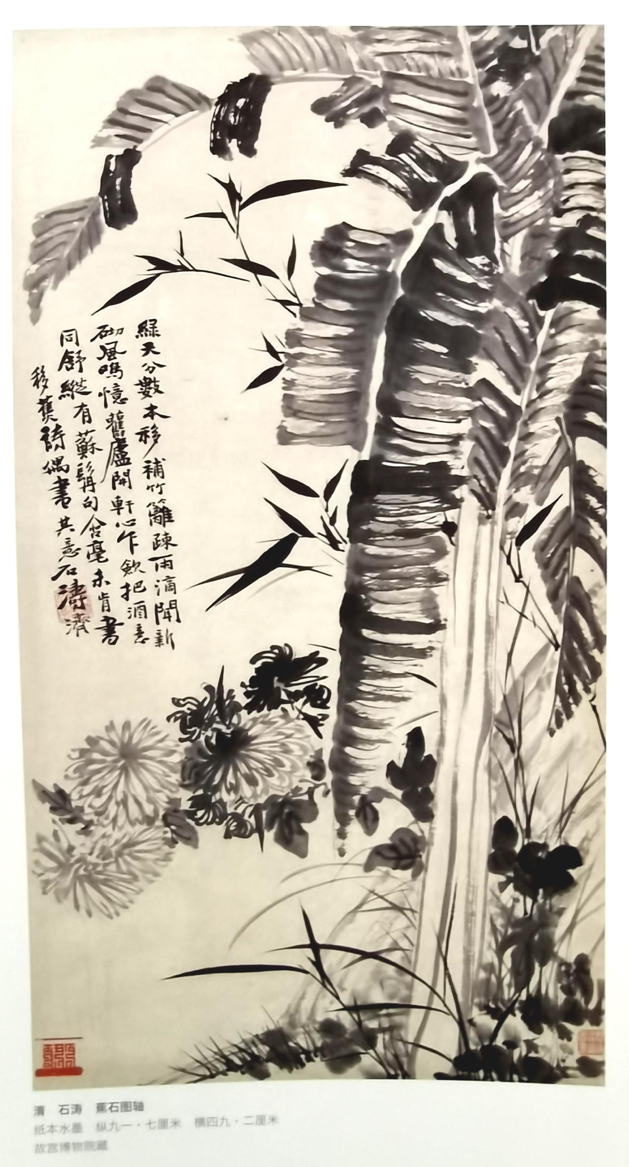石涛的蕉石图之一，芭蕉是主体，有竹子和菊花，还有小兰草，及其他小草。这应该是秋天