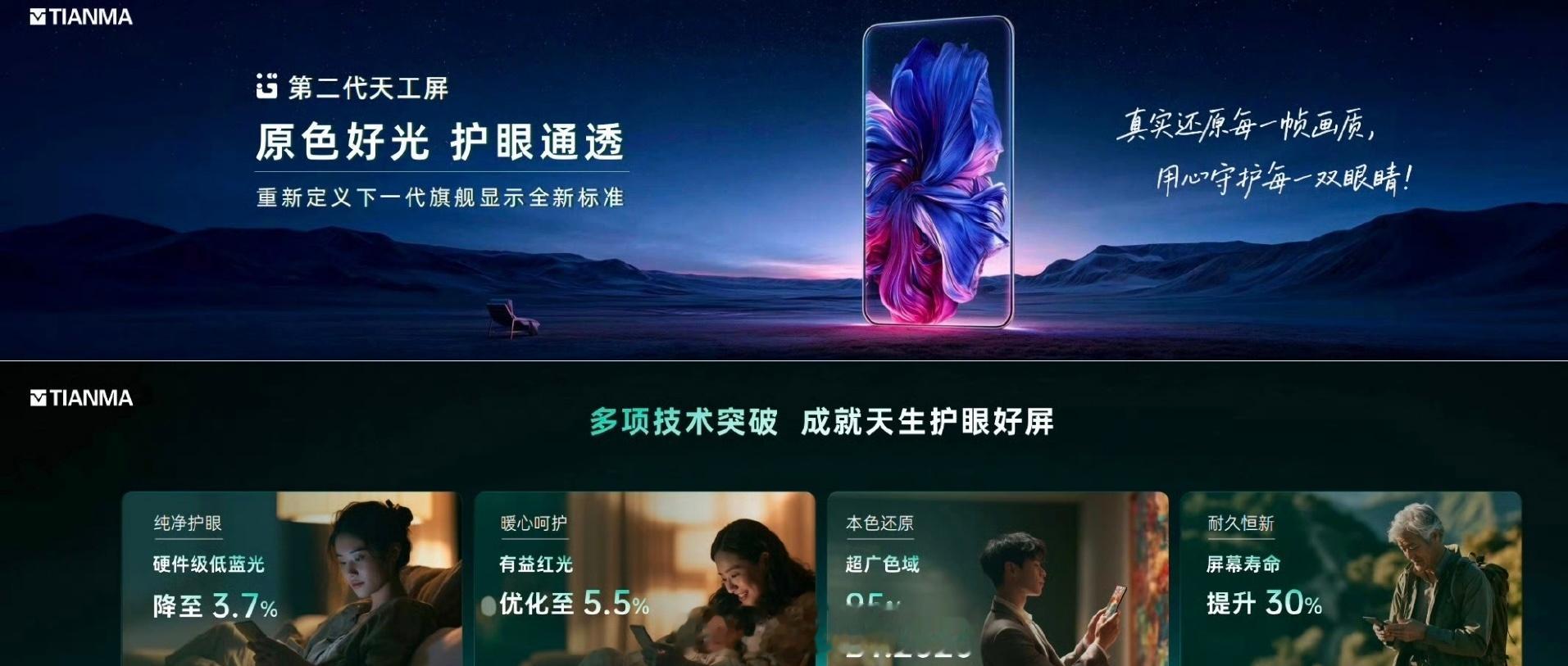 OPPO Find X10系列首发搭载天马第二代天工屏！OPPO和天马联合开发，