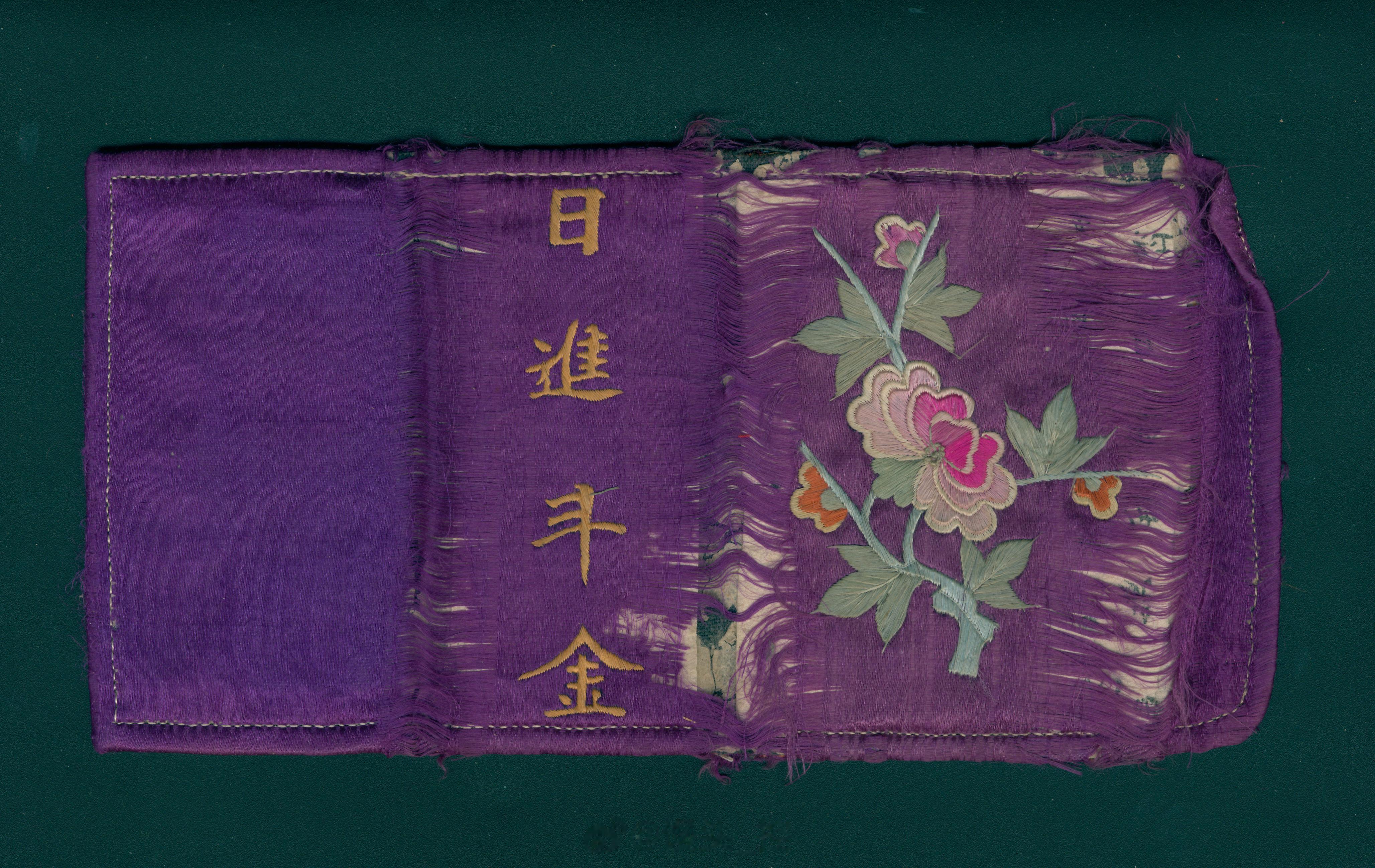 #馒头控的书影# 日进斗金，绣花钱包，快乐的期盼[嘻嘻]配色挺雅致，可惜钱包正面