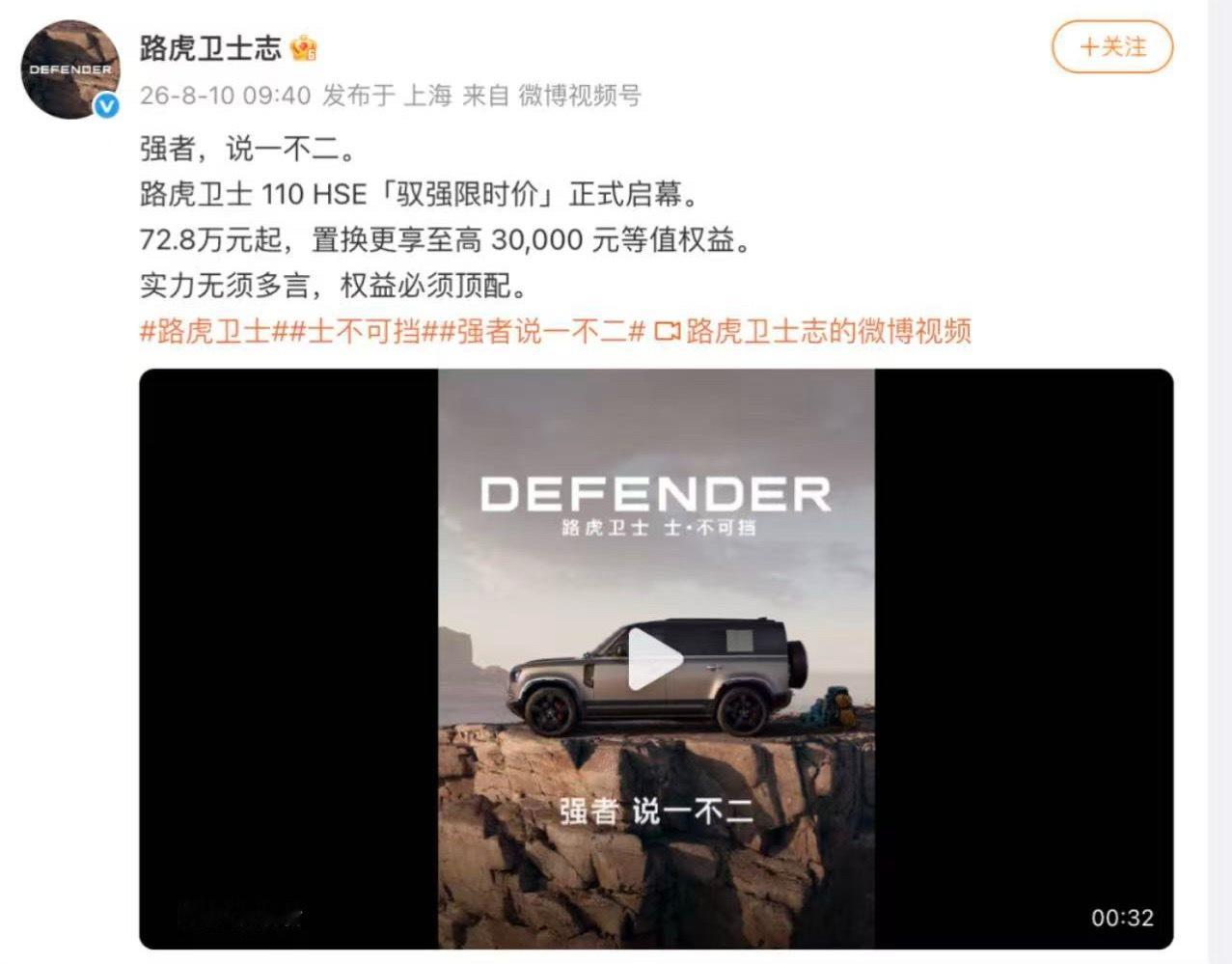 路虎卫士 8月10日，路虎卫士官方微博发布消息称，路虎卫士110 HSE正式推出