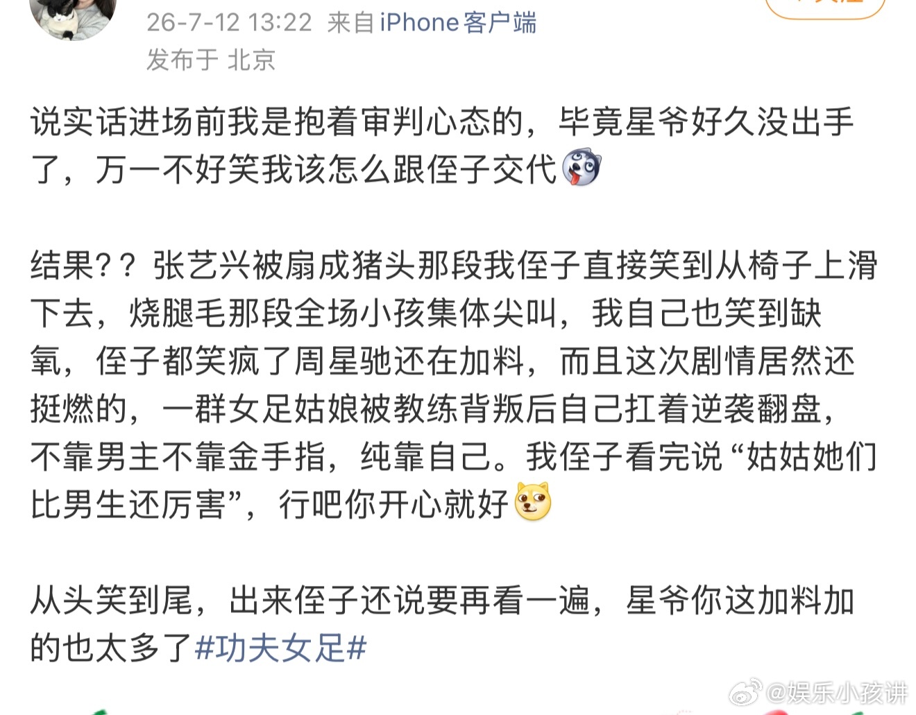侄子都笑疯了周星驰还在加料🍿带侄子观影本担心小孩坐不住，张艺兴饰演徐风的搞笑桥