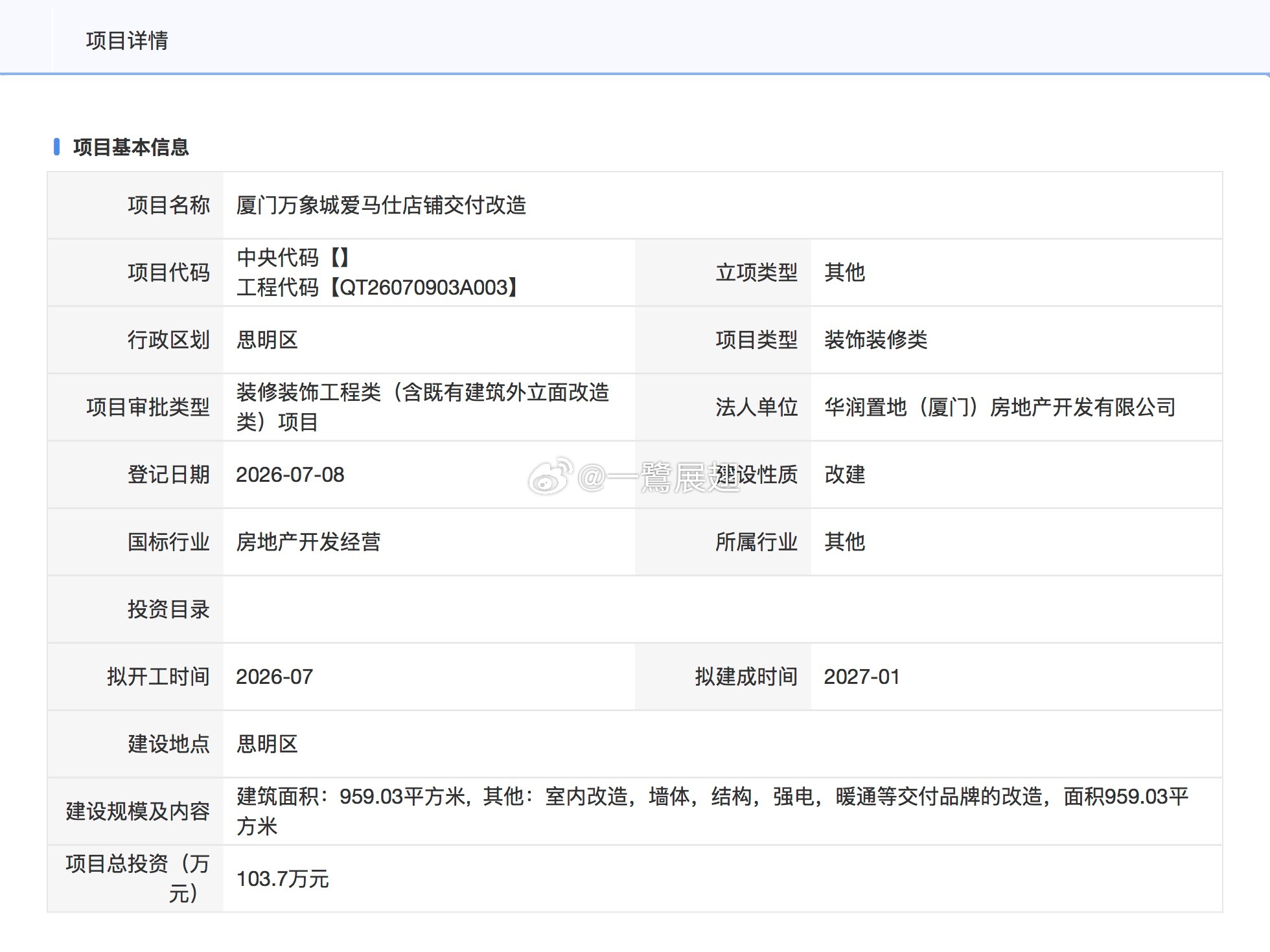 厦门商业 万象城爱马仕并铺升级后，看来再改造了部分空间，交付改造面积达到了959