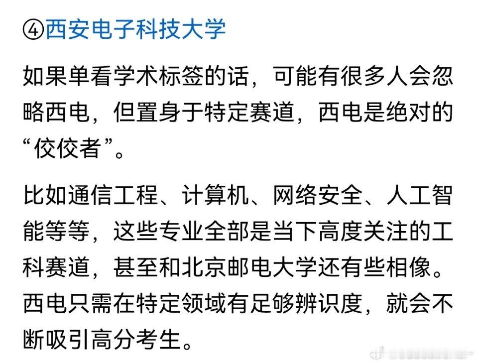 今年四所非985大学录取分数线超越985，看看是哪四所？有没有你熟悉的。 ​​​
