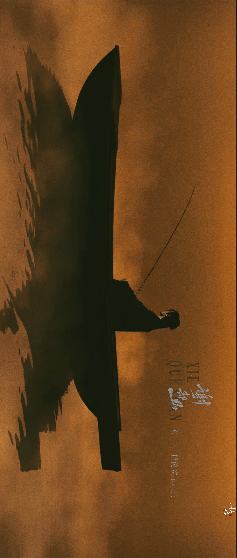 檀健次x谢却山｜横屏长图（待更新…）懒了