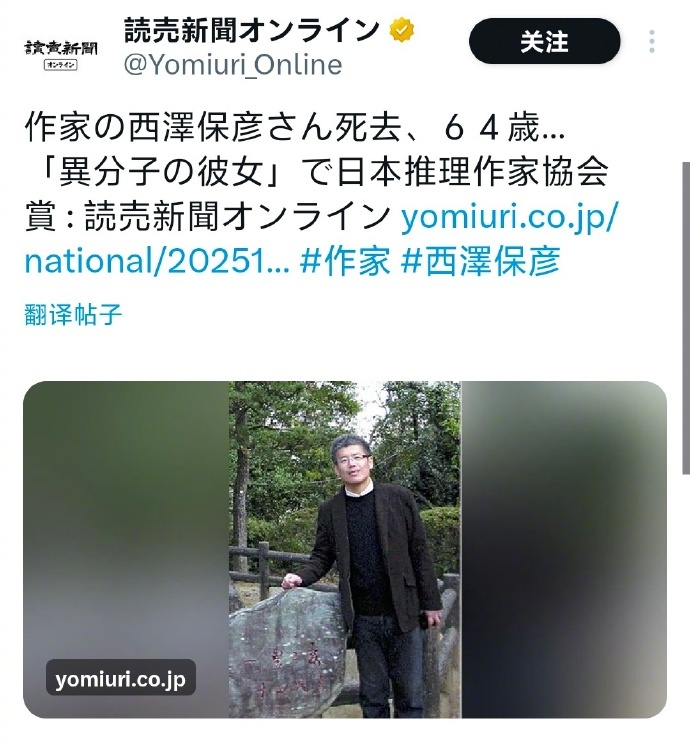 日本作家西泽保彦去世作家西泽保彦去世 日本作家西泽保彦去世 ​​​