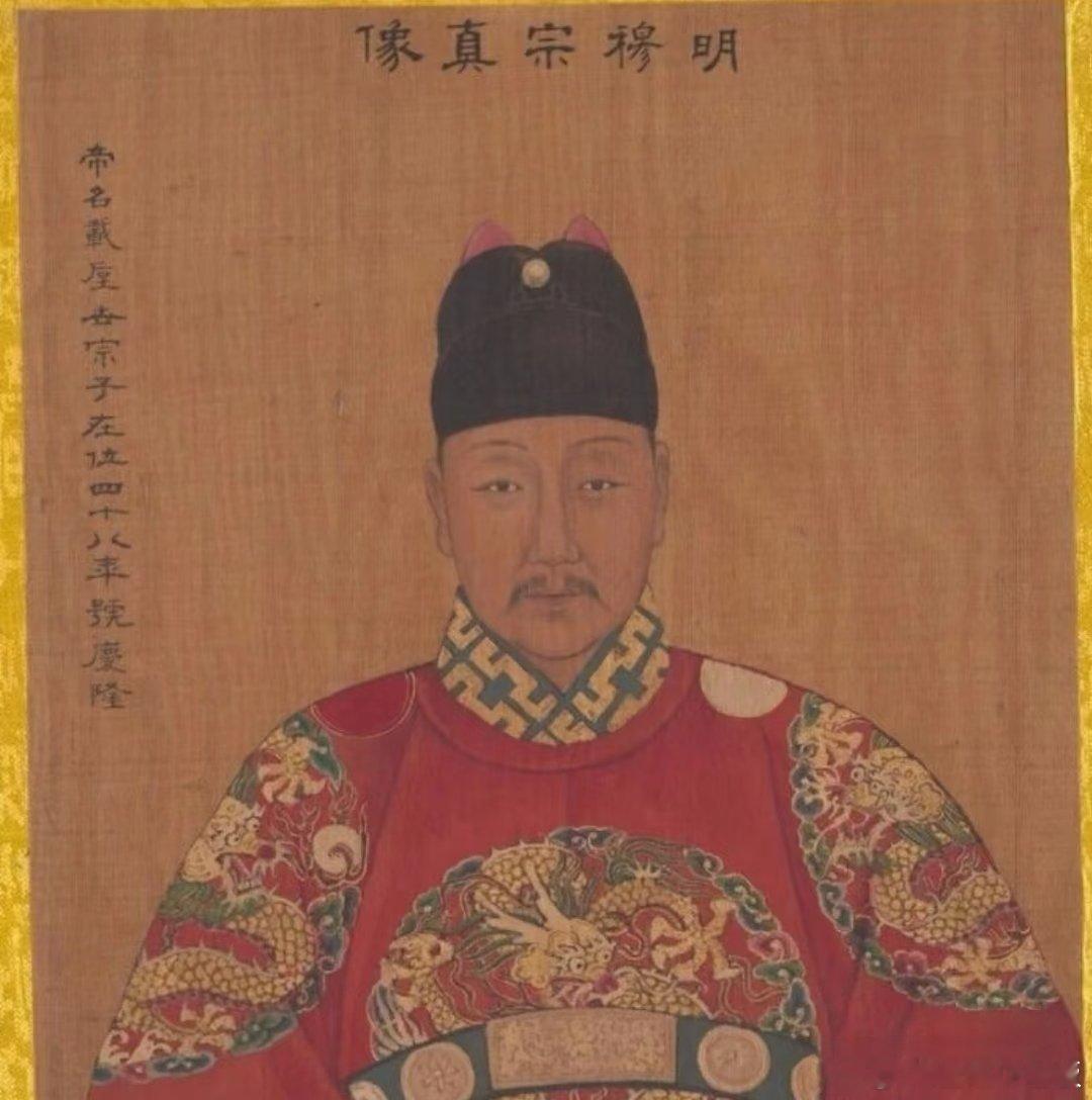 明穆宗朱载垕hòu明朝第十二位皇帝出身明朝皇室（朱厚熜第三子）主要功绩：解除了近