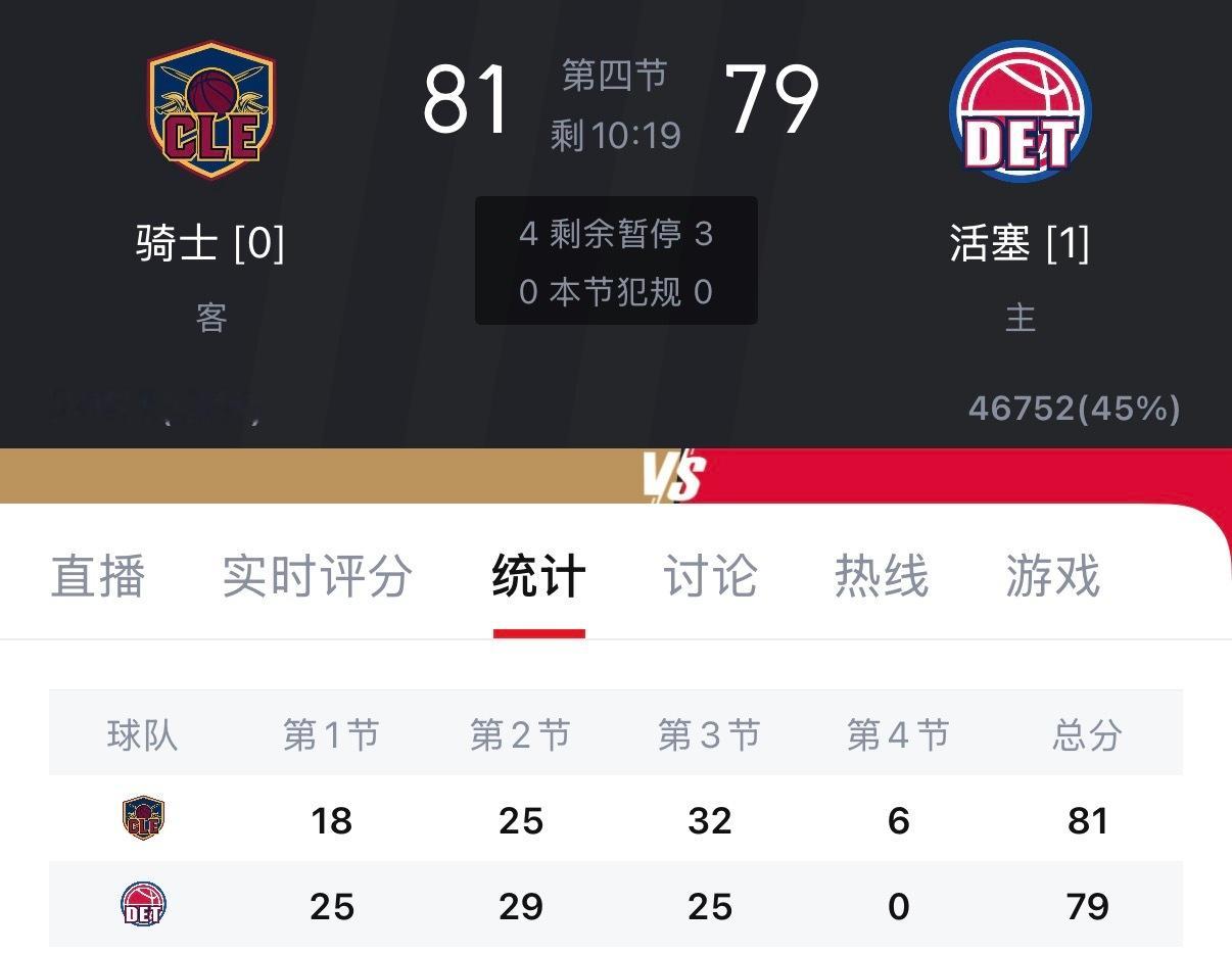 看球了看球了，骑士反超两分！！！！ 
