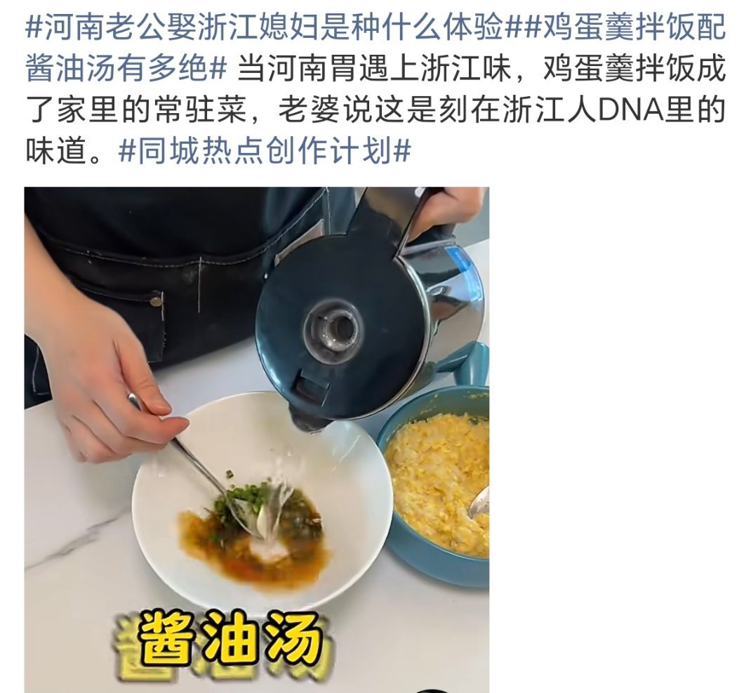 河南老公娶浙江媳妇是种什么体验我们家里从来不喝酱油汤不知道这个是浙江哪里的吃法这