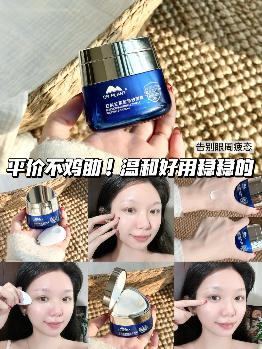 告别眼周疲惫！眼周护理选它不踩雷