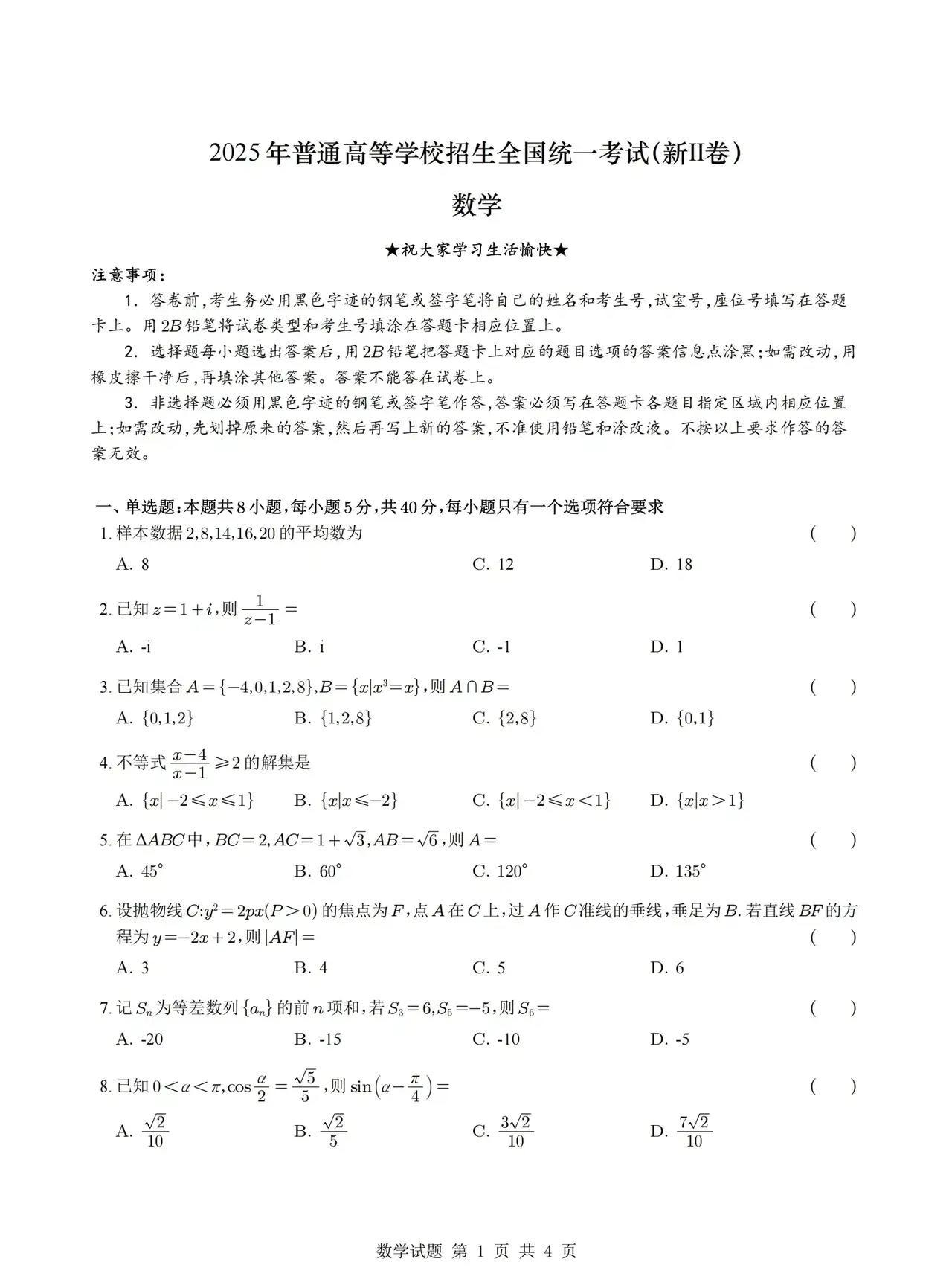 今年的全国二卷相比一卷还是简单好多。