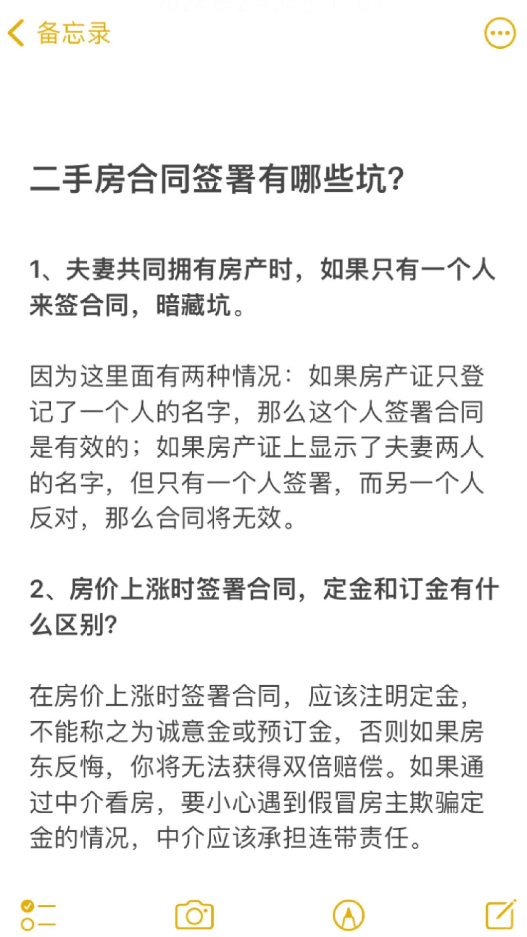 二手房合同签署有哪些坑❓