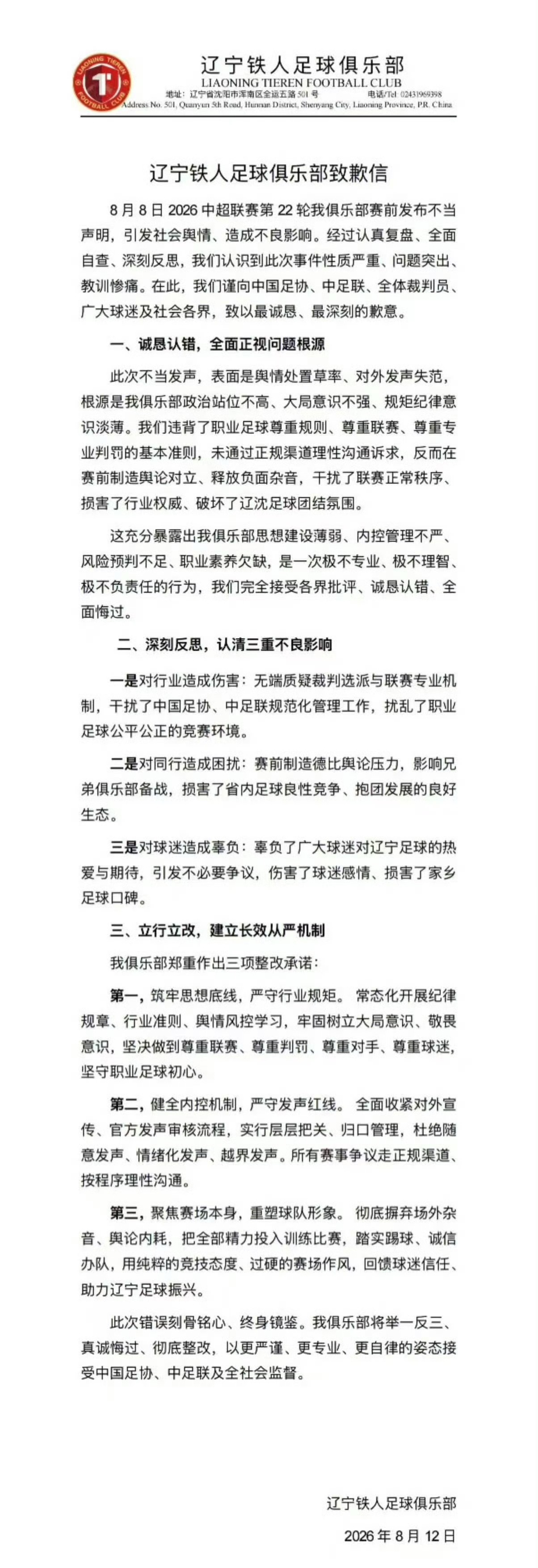 中超联赛 辽宁铁人赛前发布的言论，仅仅收到了五万块的处罚。懂了，五万块可以赛前给