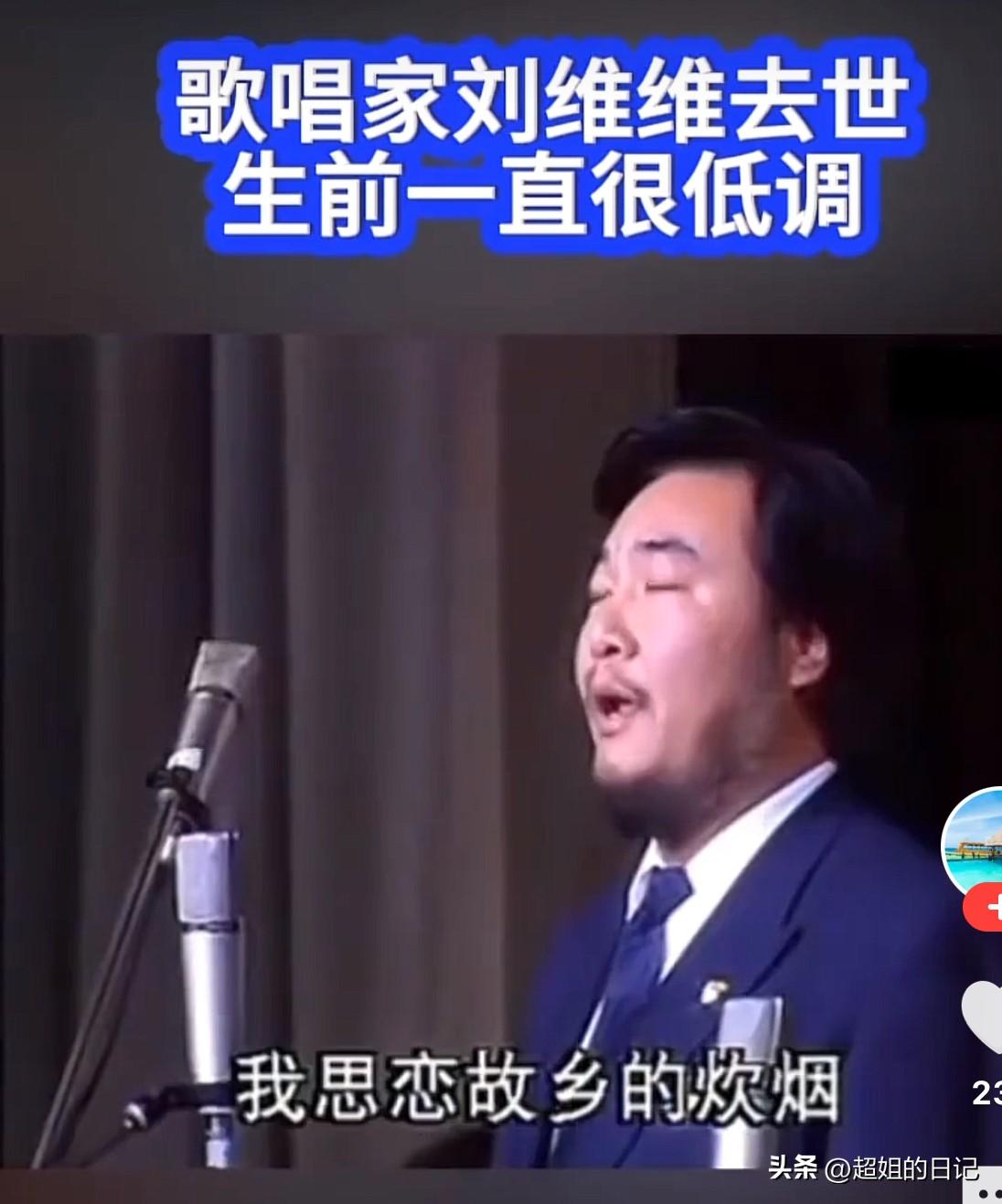 歌唱家刘维维，我非常喜欢的一位有实力的歌唱家，对他印象最深是因为唱的好，一脸络腮