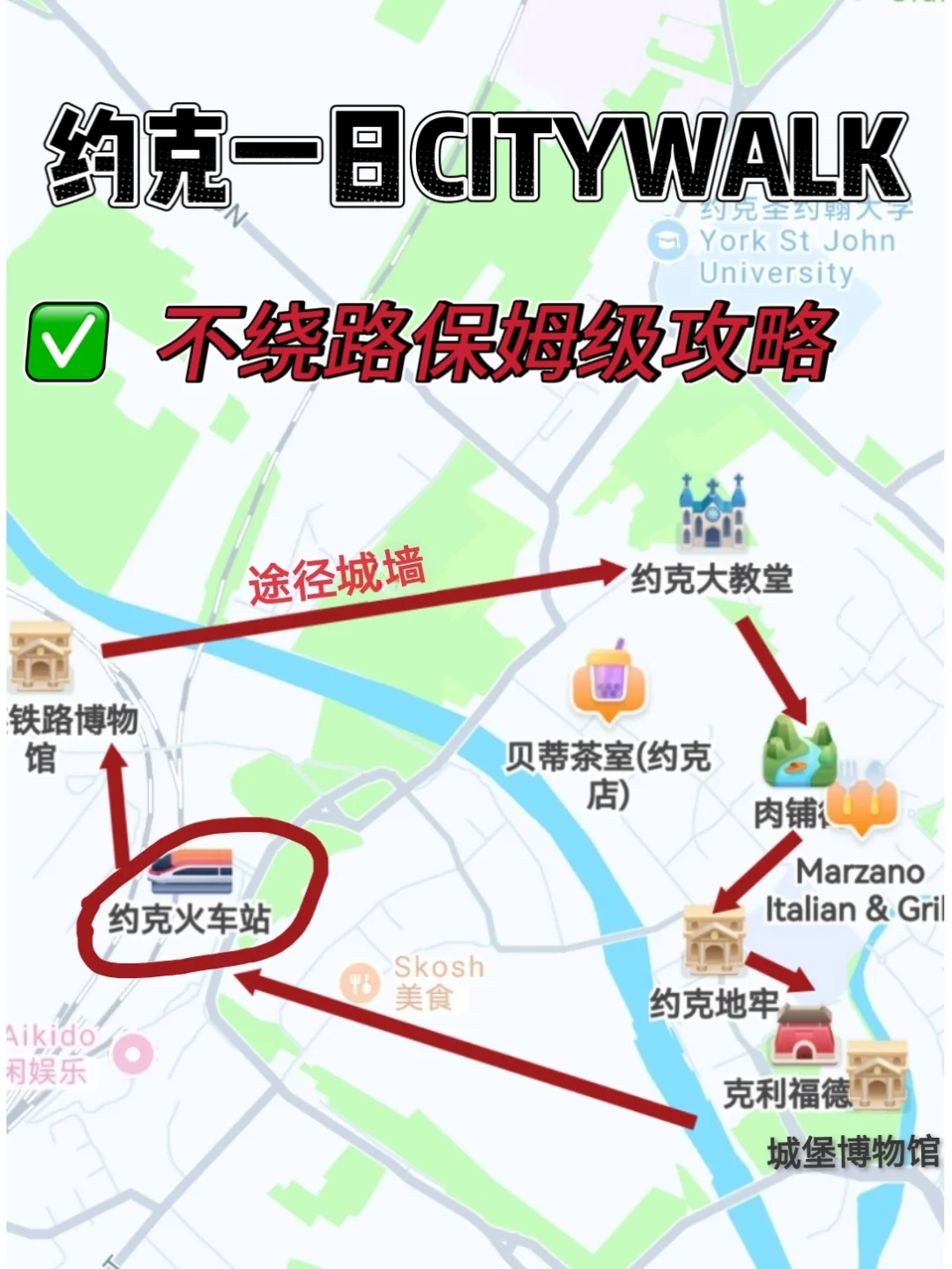 约克一日CITYWALK保姆级攻略，附各景点详解